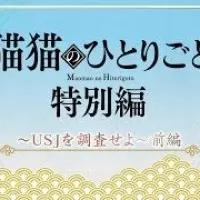 Постер Монолог МаоМао USJ