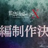 Постер Запретная зона: Уровень X 2 сезон